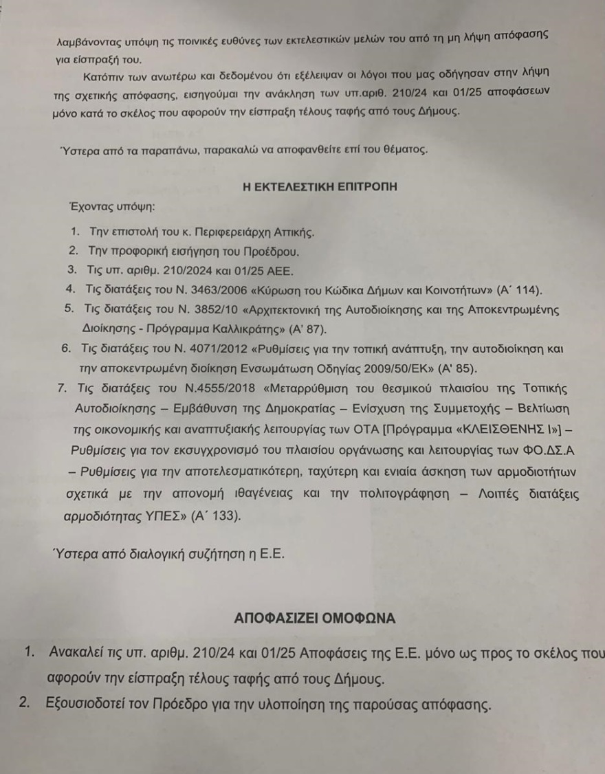 ΕΔΣΝΑ: Παίρνει πίσω το τέλος ταφής απορριμμάτων μετά τις αντιδράσεις των Δήμων