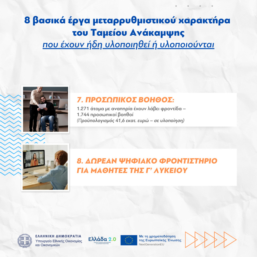 Σπίτι μου 2: «Βροχή» 1.000 αιτήσεων την ώρα - Νέα χρηματοδοτικά προγράμματα για νοικοκυριά και επιχειρήσεις