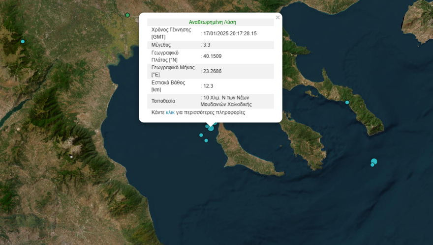 Σεισμός 3,3 Ρίχτερ στη Χαλκιδική