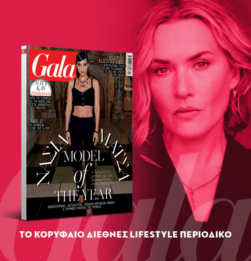 Μη χάσετε το ΘΕΜΑ που κυκλοφορεί