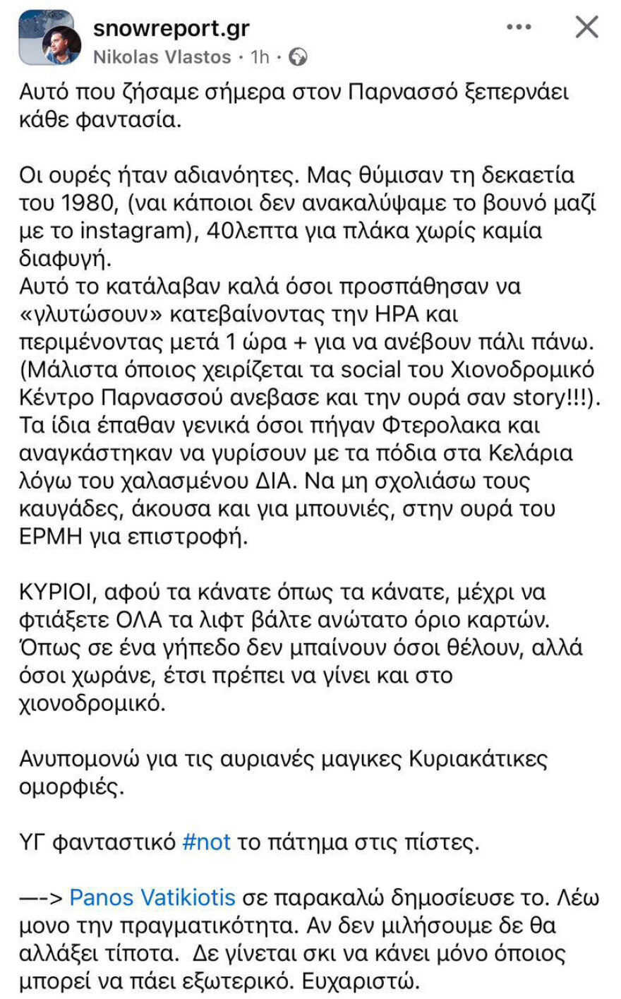 Ταλαιπωρία στο χιονοδρομικό κέντρο Παρνασσού - Τεράστιες οι ουρές λόγω χαλασμένων lift, δείτε βίντεο και φωτογραφίες