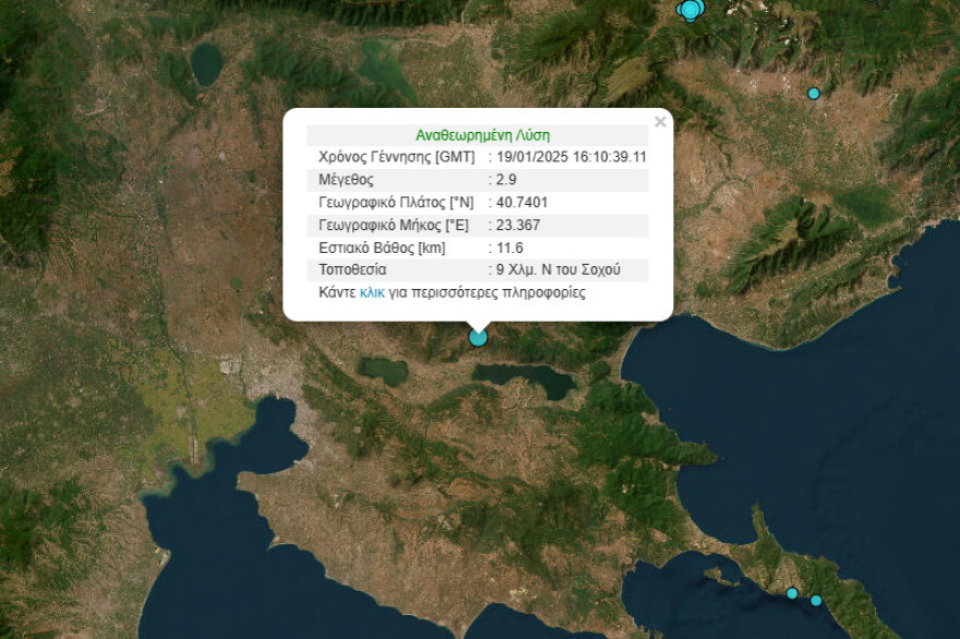 Σεισμός τώρα στη Θεσσαλονίκη