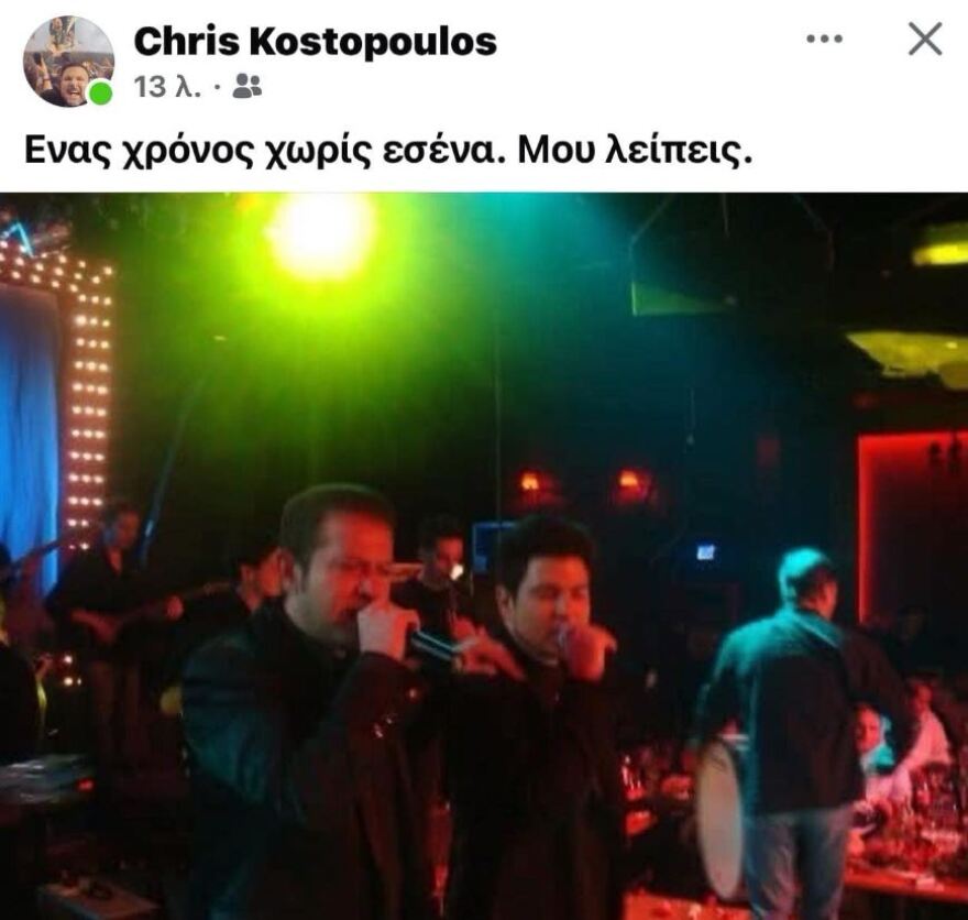  Χάρης Κωστόπουλος: Η ανάρτηση που έκανε ο γιος του για τον έναν χρόνο από τον θάνατο του τραγουδιστή