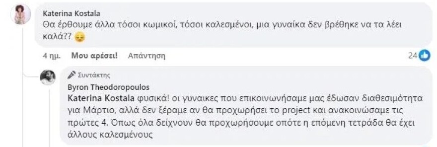 Πες το Ψέματα: Η παράσταση με... 17 άντρες και καμία γυναίκα επί σκηνής - Τι λένε οι κωμικοί Ήρα Κατσούδα και Δήμητρα Νικητέα