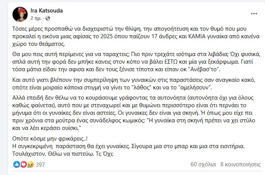 Πες το Ψέματα: Η παράσταση με... 17 άντρες και καμία γυναίκα επί σκηνής - Τι λένε οι κωμικοί Ήρα Κατσούδα και Δήμητρα Νικητέα