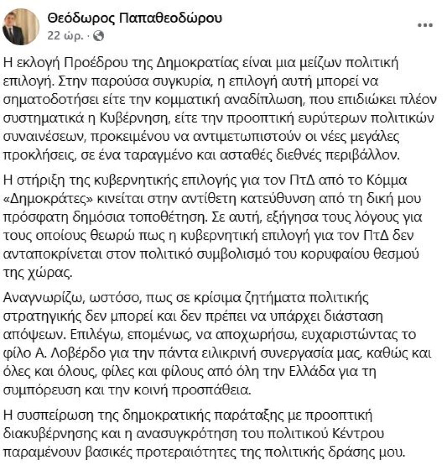 Θεόδωρος Παπαθεοδώρου: Αποχώρησε από τους Δημοκράτες, διαφώνησε με την στήριξη στην υποψηφιότητα Τασούλα