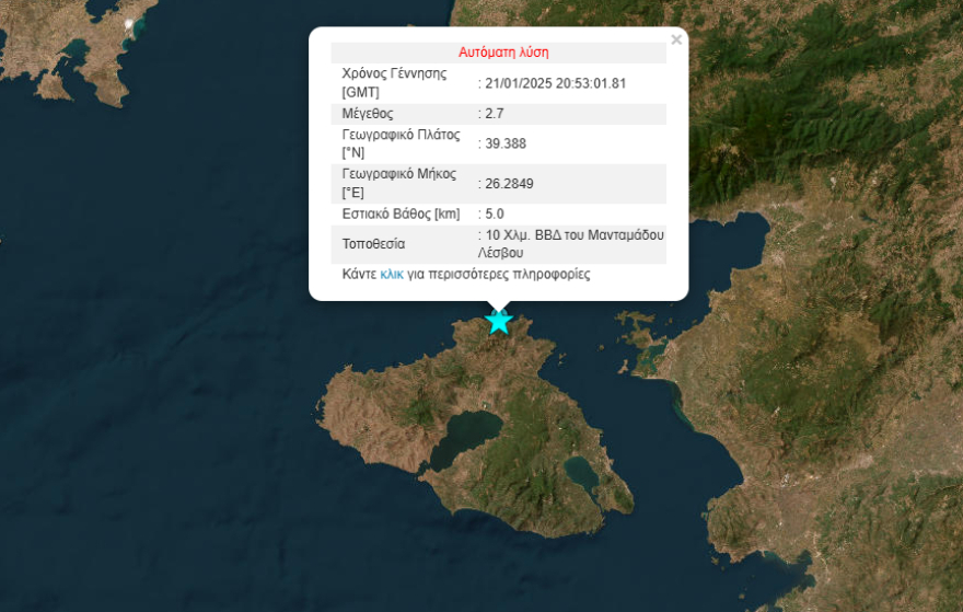 Σεισμός τώρα - 5,1 Ρίχτερ ταρακούνησαν τη Λέσβο