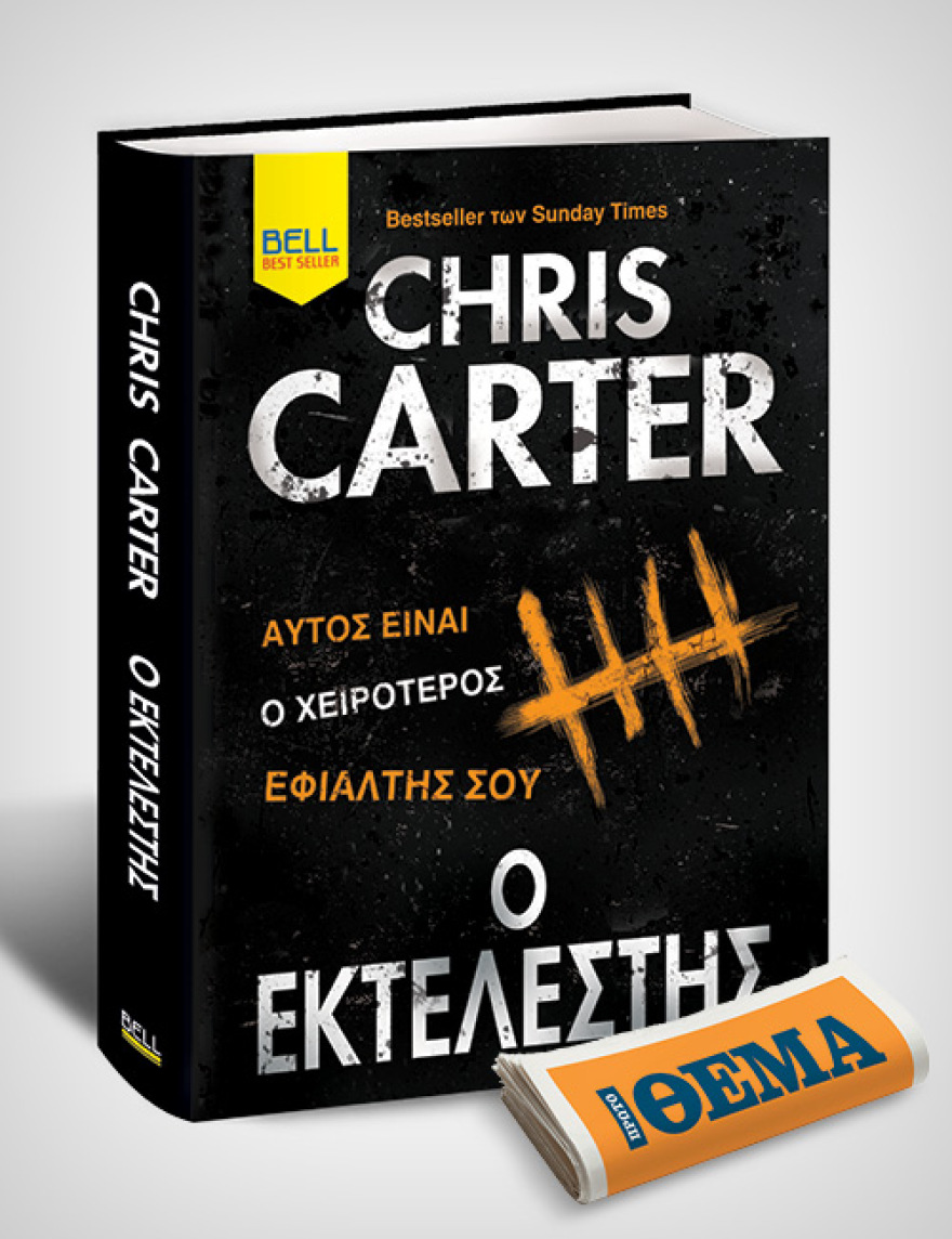 Αυτή την Κυριακή με το Θέμα, το συγκλονιστικό θρίλερ του Chris Carter «Ο Εκτελεστής» 