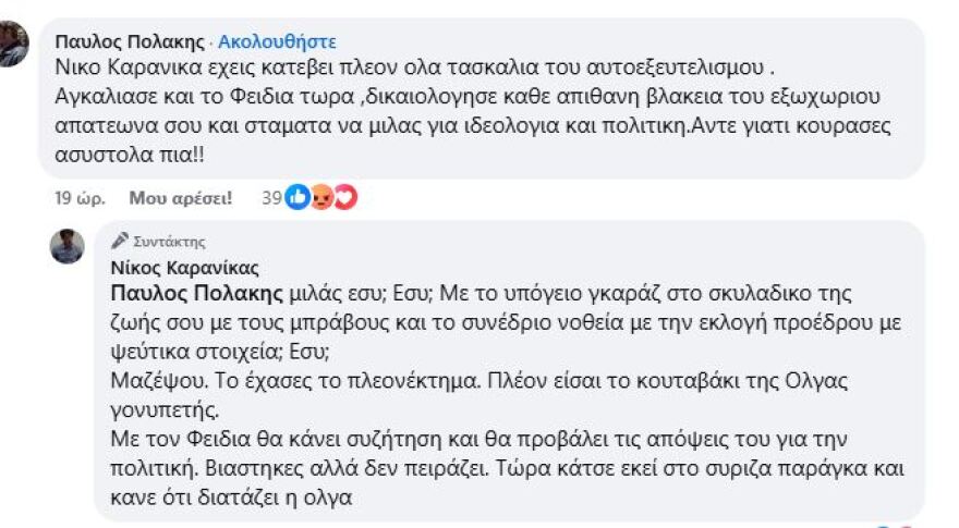 Καυγάς Πολάκη - Καρανίκα στο Facebook: Έχεις κατέβει όλα τα σκαλιά του αυτοεξευτελισμού- Είσαι το κουταβάκι της Όλγας