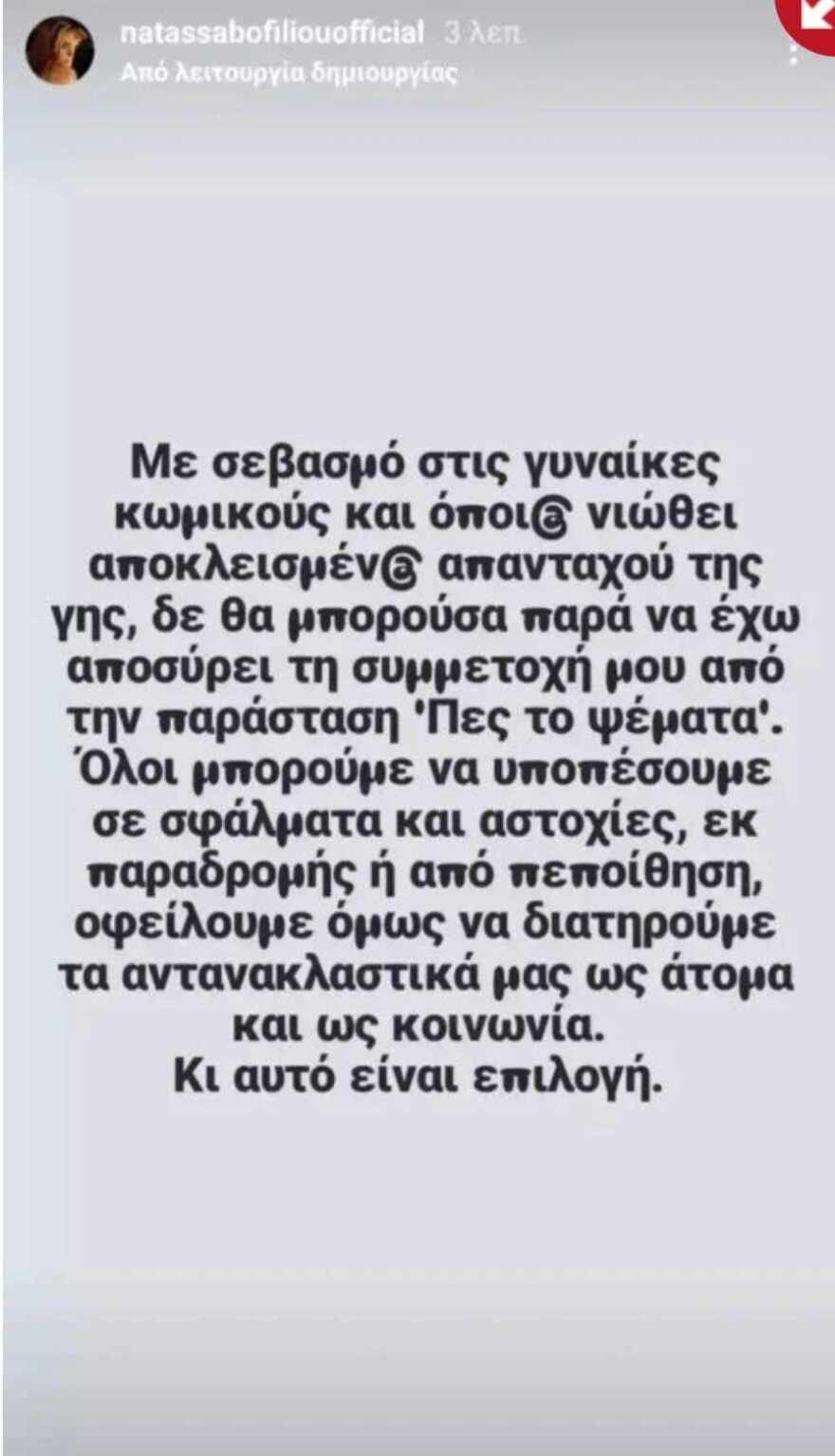 Πες το Ψέματα: Νέες αποχωρήσεις μετά τις αντιδράσεις για την αφίσα με 17 άντρες - Τι έγραψαν Δεληβοριάς και Μποφίλιου