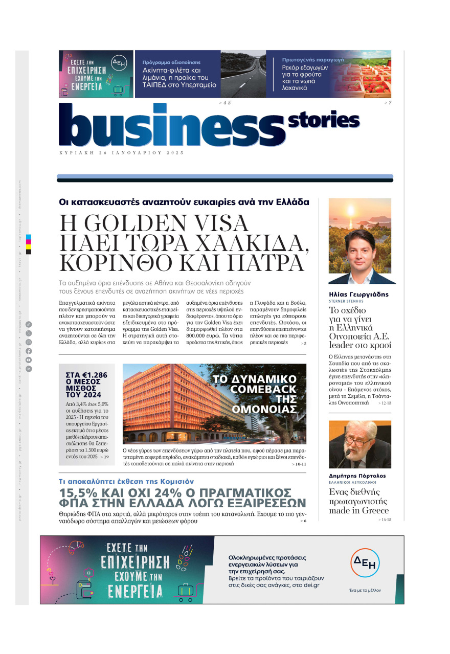 Μη χάσετε το ΘΕΜΑ που κυκλοφορεί