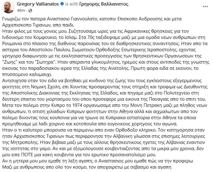 «Δεν μου είπε ποτέ κακή κουβέντα για τον ερωτικό προσανατολισμό μου» λέει ο Βαλλιανάτος για τον Αναστάσιο 