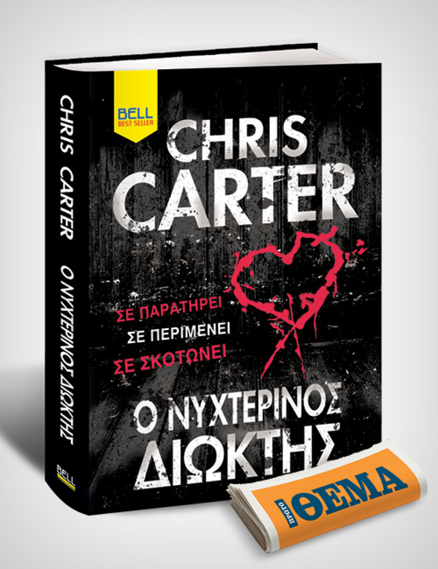 Αυτή την Κυριακή με το Πρώτο Θέμα 