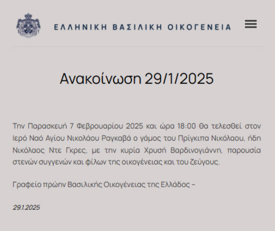 Η επίσημη ανακοίνωση για τον γάμο Νικόλαου Ντε Γκρες - Χρυσής Βαρδινογιάννη