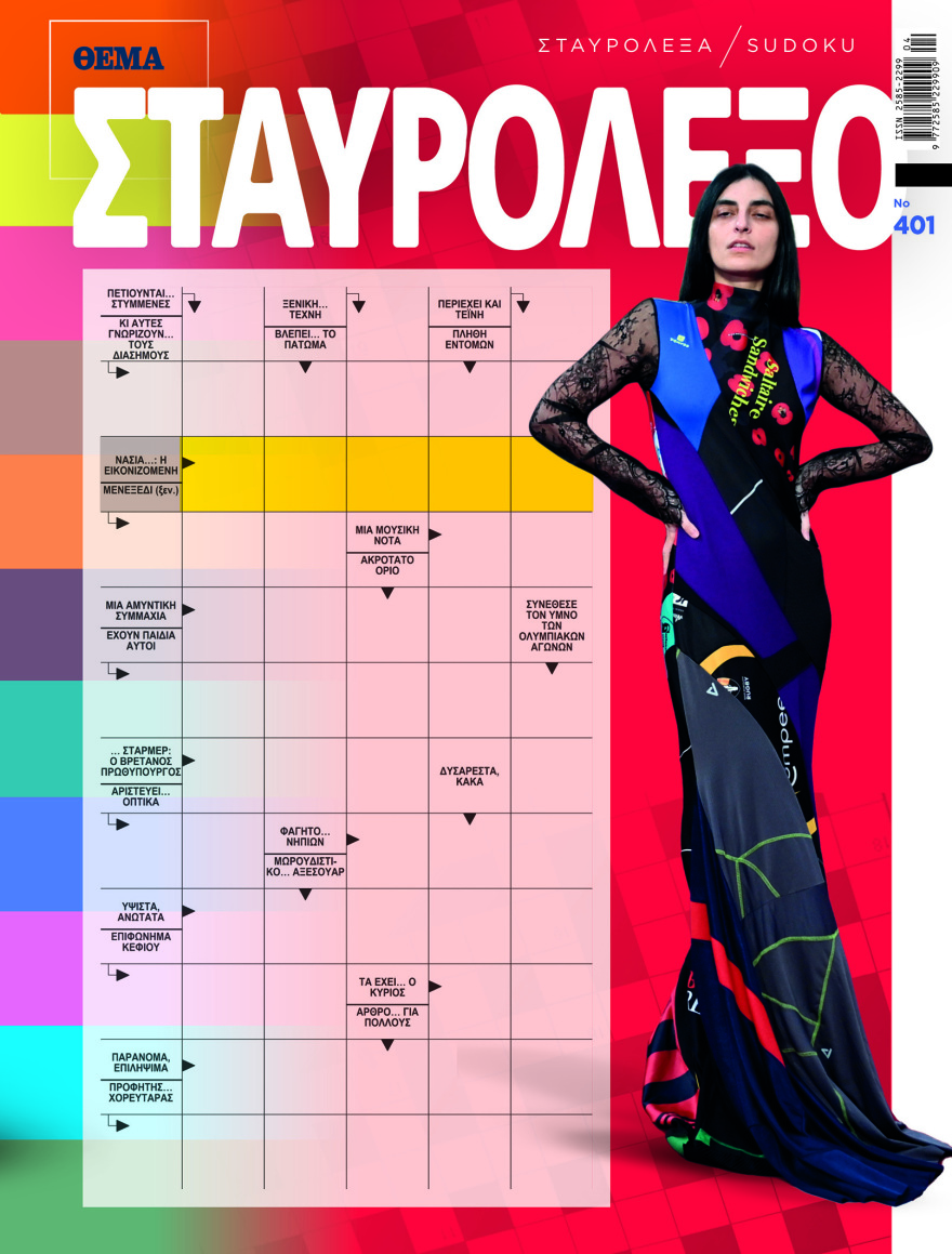 Αυτή την Κυριακή με το Πρώτο Θέμα 