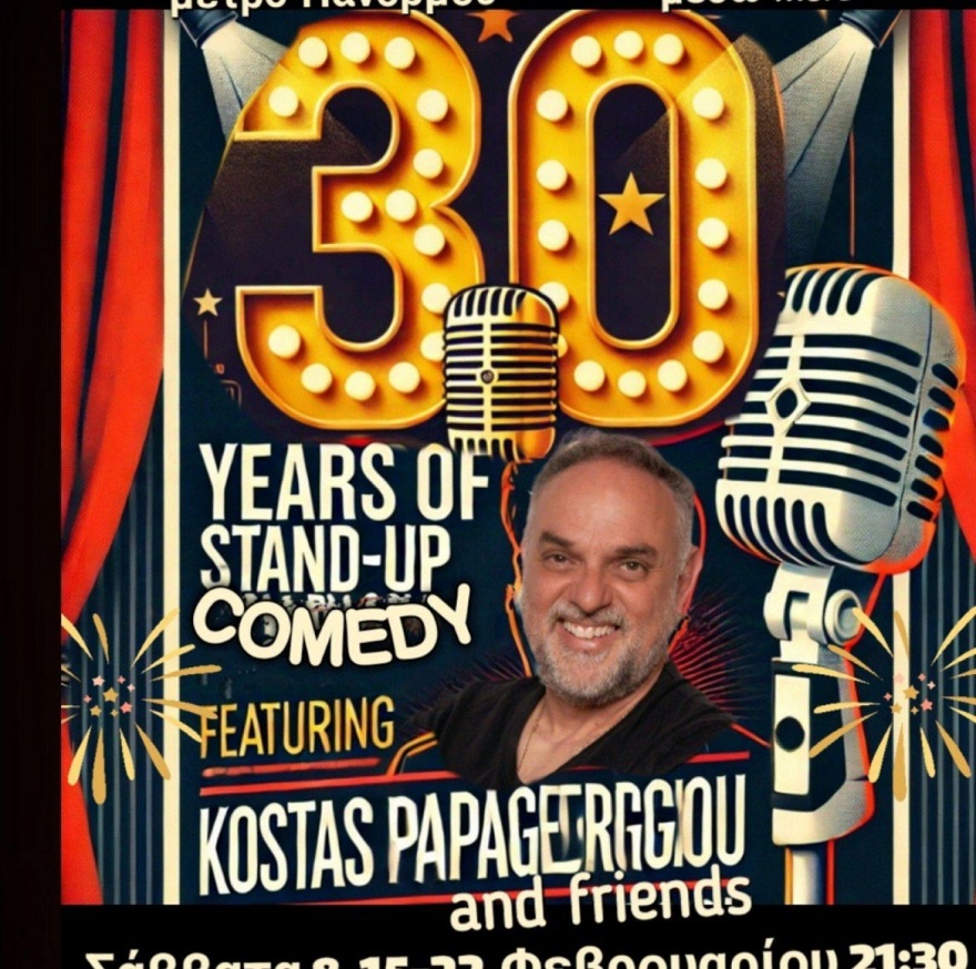 Κώστας Παπαγεωργίου: 30 χρόνια stand up comedy σε τρεις επετειακές βραδιές
