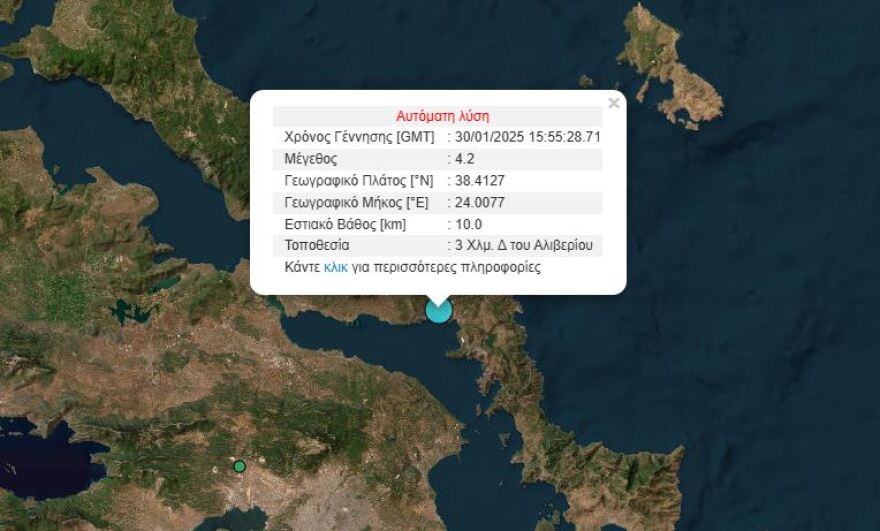 Σεισμός 4,2 Ρίχτερ στο Αλιβέρι - Αισθητός στην Αθήνα