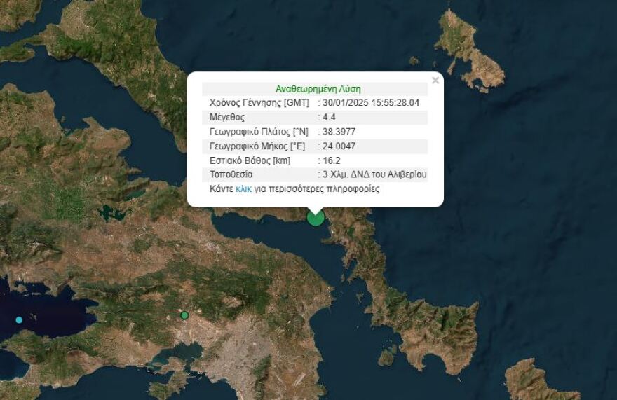 Σεισμός 4,4 Ρίχτερ στο Αλιβέρι - Αισθητός στην Αθήνα