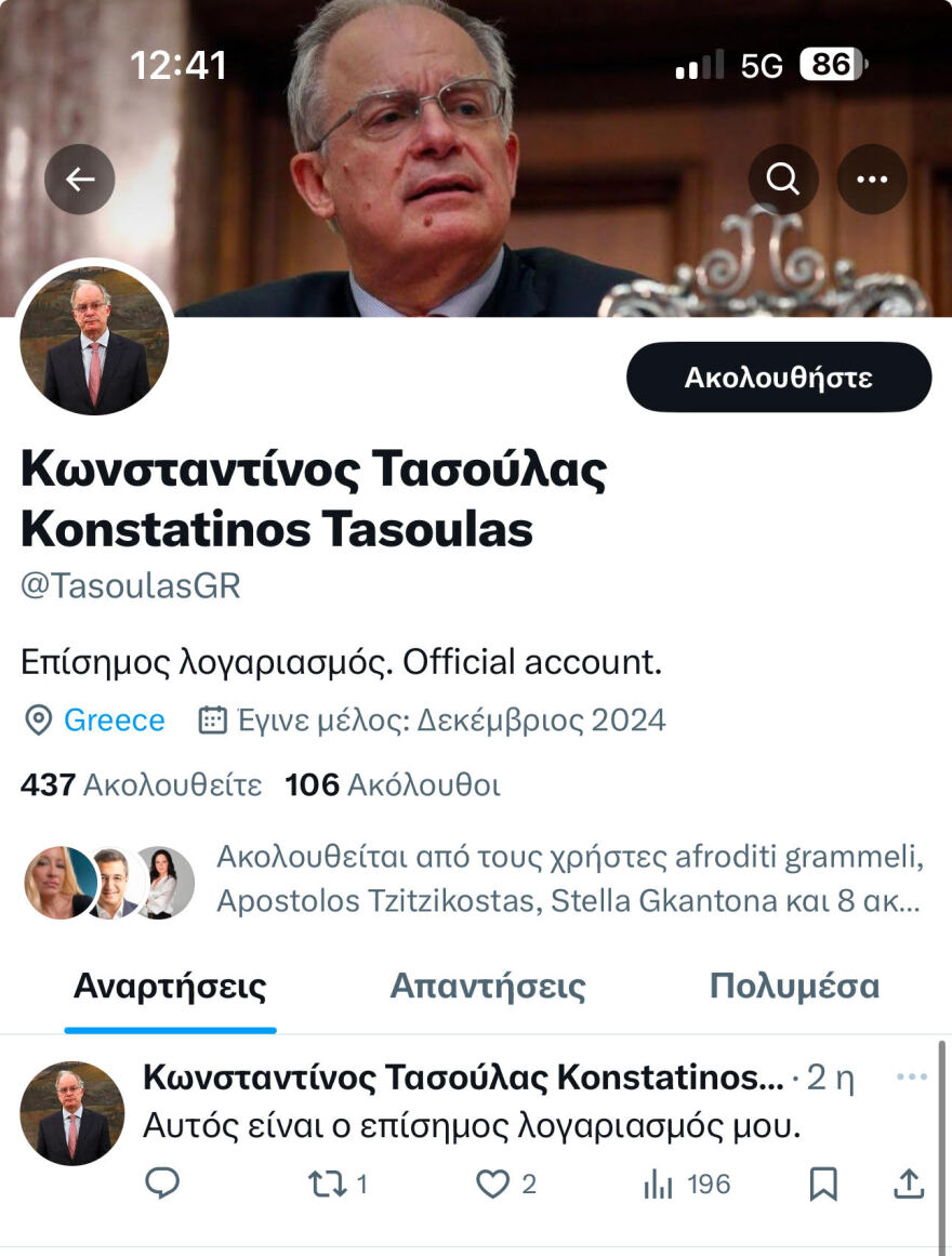 Fake λογαριασμός του Κωνσταντίνου Τασούλα στο «Χ»