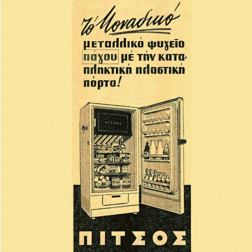 Εμβληματικές βιομηχανίες που έβαλαν λουκέτο: Τελευταία έκλεισαν τα... τάπερ