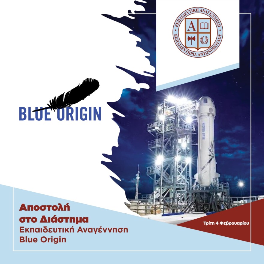 Το σχολείο που συμμετείχε σε διαστημικό πείραμα με την εταιρεία Blue Origin του Jeff Bezos