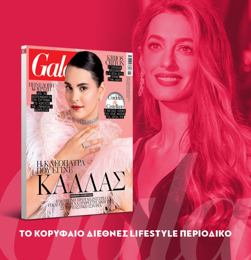 Μη χάσετε το ΘΕΜΑ που κυκλοφορεί