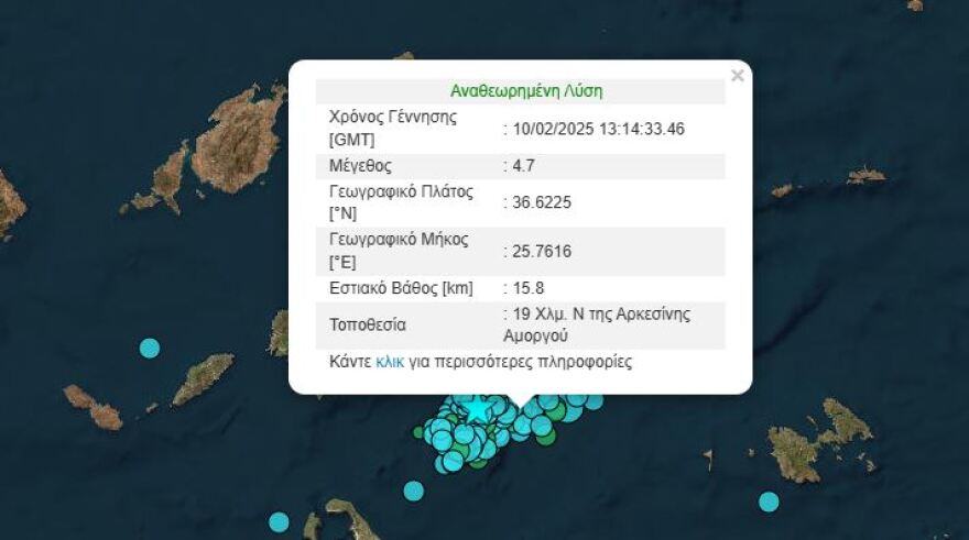 Νέος σεισμός 4,7 Ρίχτερ, μετά τα 4,9 ανοιχτά της Αμοργού -  Συνεχείς δονήσεις στο νησί