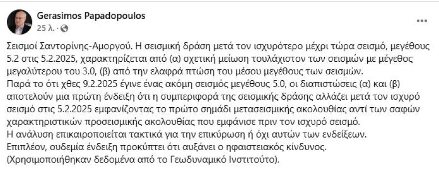 Νέος σεισμός 4,7 Ρίχτερ, μετά τα 4,9 ανοιχτά της Αμοργού -  Συνεχείς δονήσεις στο νησί