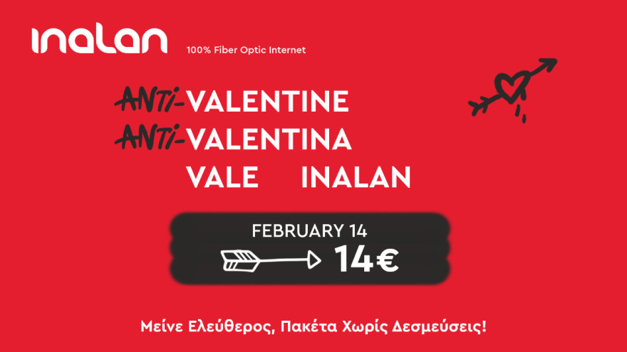 Anti-Valentine Internet: Ζήσε ελεύθερα χωρίς περιορισμούς και δεσμέυσεις 