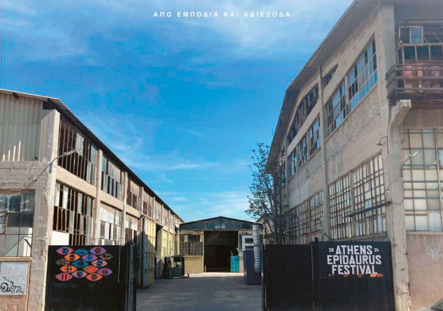 Το εργοστάσιο σχολικών θρανίων στην Πειραιώς γίνεται νέο στέκι πολιτισμού