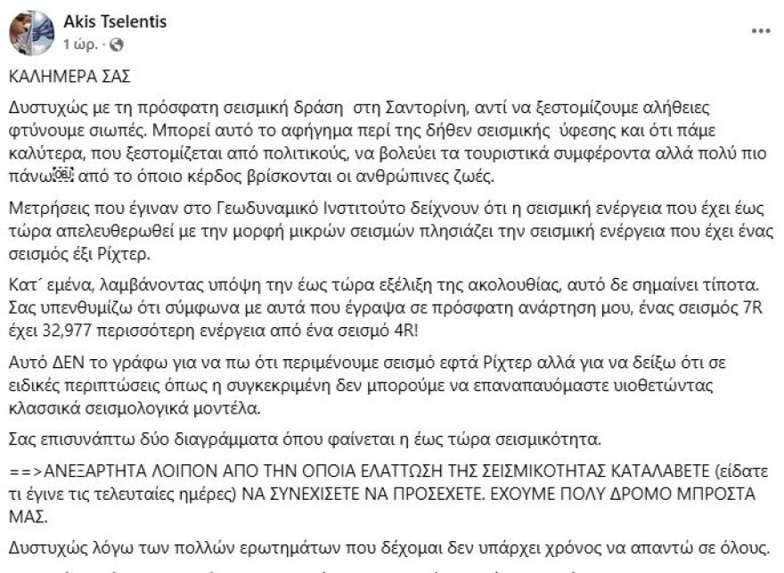 Σεισμοί στη Σαντορίνη: «Έχουμε δρόμο ακόμα μπροστά μας» - Τι λένε οι επιστήμονες μετά τους δύο σεισμούς πάνω από 5 Ρίχτερ το βράδυ