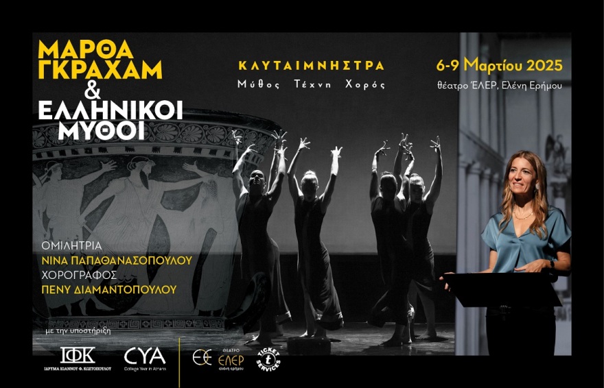 «Μάρθα Γκράχαμ & Ελληνικοί Μύθοι»: Η αναβίωση των μυθικών ηρώων μέσα από την τέχνη του χορού και τα μάτια μιας γυναίκας