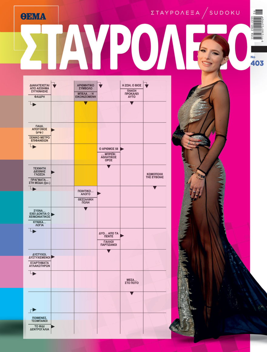 Αυτή την Κυριακή, μη χάσετε το Πρώτο Θέμα 