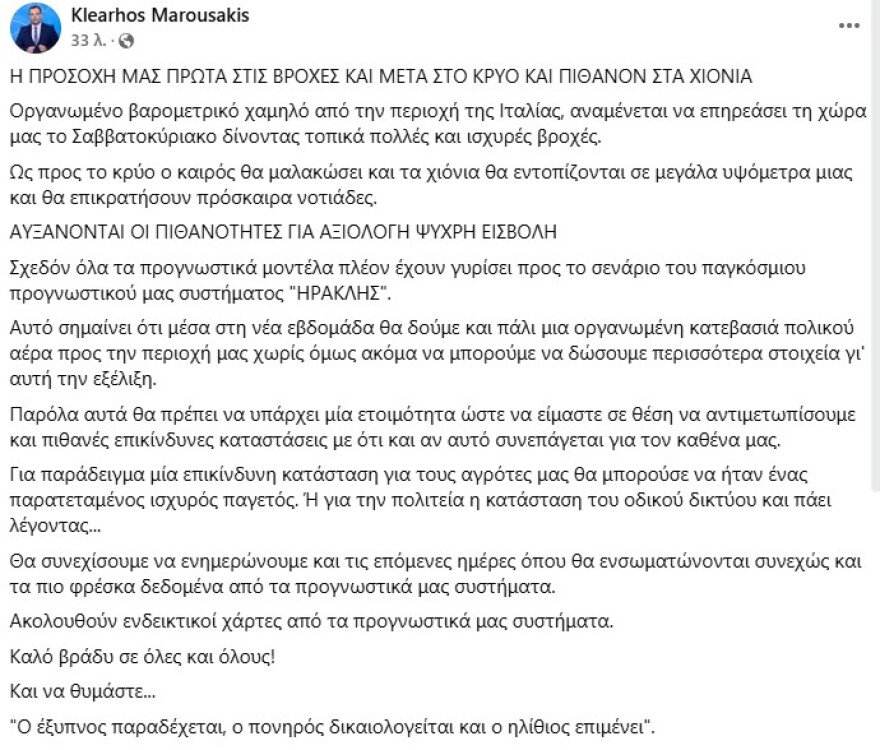 Αυξάνονται οι πιθανότητες για «ψυχρή εισβολή» - Πώς θα εξελιχθεί ο καιρός τις επόμενες ημέρες