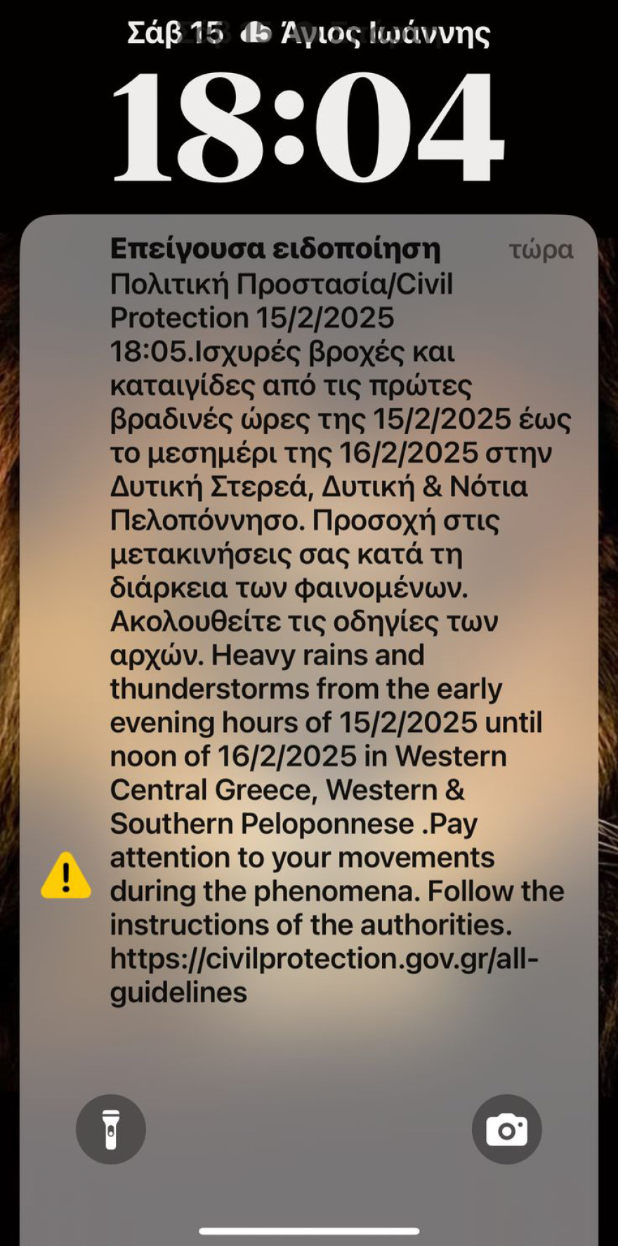 Μήνυμα του «112» για την κακοκαιρία στη δυτική Ελλάδα και Πελοπόννησο για κακοκαιρία