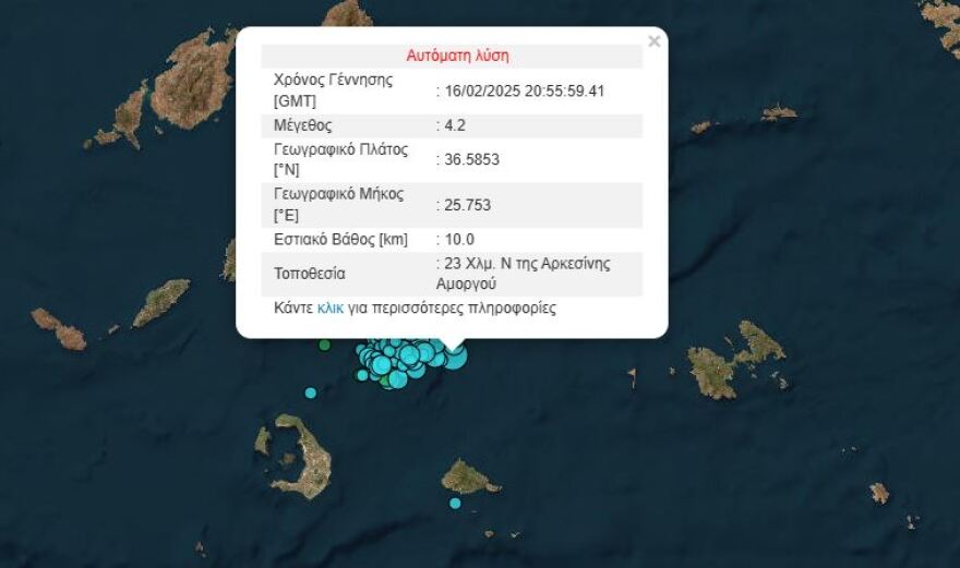 Σεισμός 4,2 στην Αμοργό