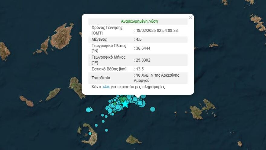 Σεισμός τώρα 4,9 Ρίχτερ ανοιχτά της Αμοργού - Αισθητός και στην Αττική