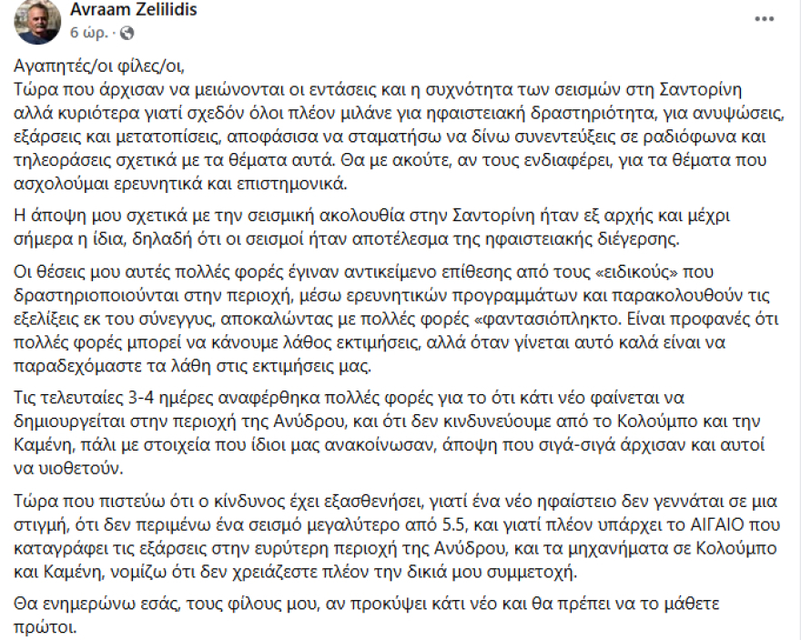 Δεν περιμένω σεισμό μεγαλύτερο από 5,5 Ρίχτερ στη Σαντορίνη, λέει ο καθηγητής Ζεληλίδης