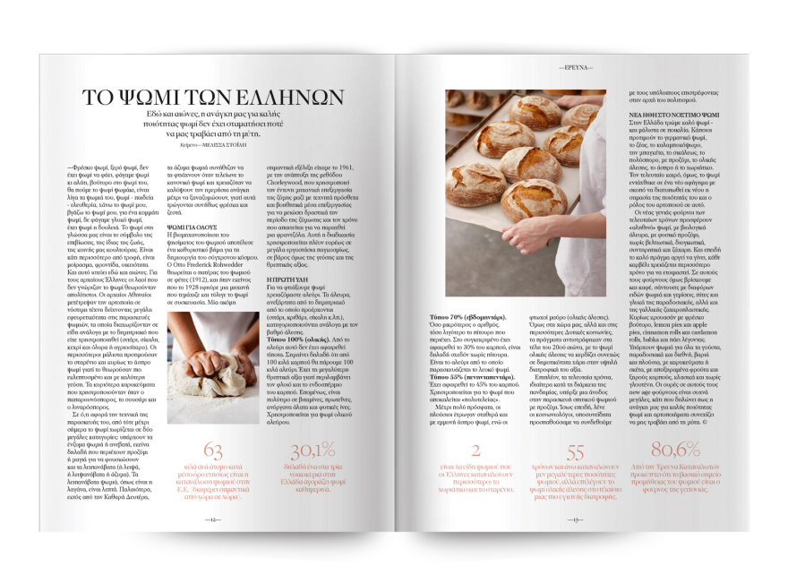 Αυτή την Κυριακή  μη χάσετε το Πρώτο Θέμα