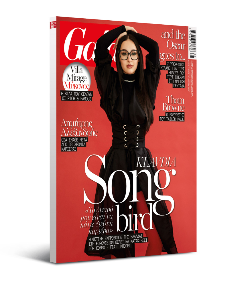 To Gala, το διεθνές lifestyle περιοδικό αυτή την Κυριακή  δωρεάν το ΘΕΜΑ
