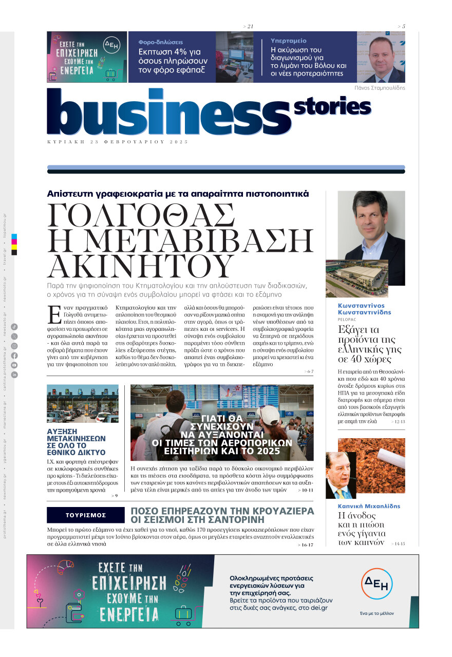 Μη χάσετε το ΘΕΜΑ που κυκλοφορεί