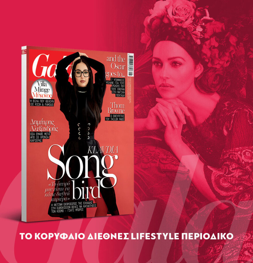 Μη χάσετε το ΘΕΜΑ που κυκλοφορεί