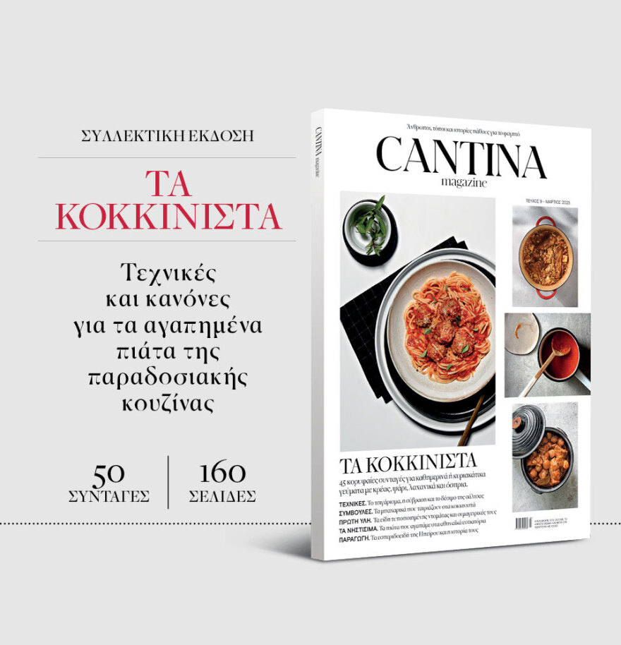 Μη χάσετε το ΘΕΜΑ που κυκλοφορεί