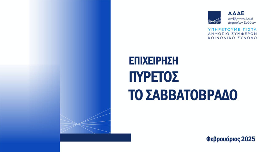 Έλεγχοι στα νυχτερινά κέντρα: Η ΑΑΔΕ «έκλεισε τραπέζι» τα Σαββατόβραδα στα μπουζούκια και ο τζίρος που εμφανίζουν μεγάλωσε κατά 50%