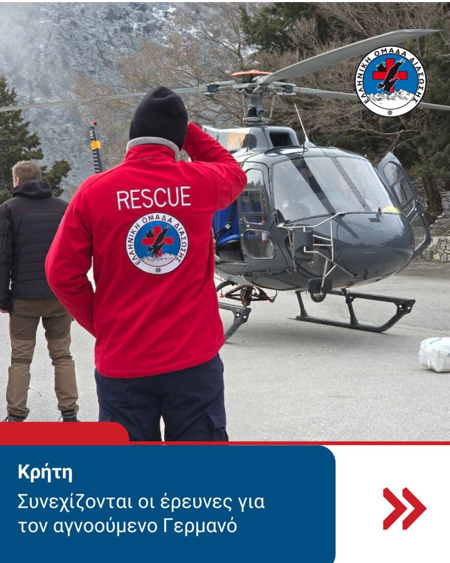 Διασώστες από το Λουξεμβούργο και ελικόπτερο στις έρευνες για τον εντοπισμό του 21χρονου Γερμανού που εξαφανίστηκε στα Χανιά