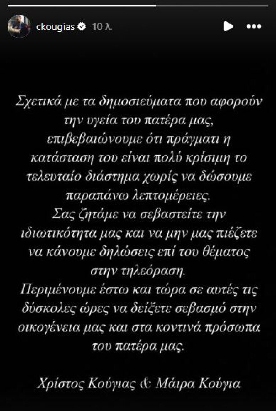 Αλέξης Κούγιας: Σε πολύ κρίσιμη κατάσταση ο ποινικολόγος - Η ανακοίνωση των παιδιών του