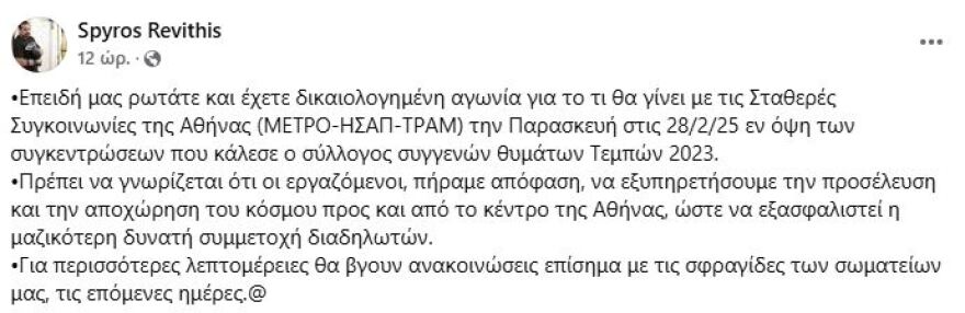 Μετρό, ΗΣΑΠ και Τραμ θα εξυπηρετήσουν την προσέλευση και αποχώρηση των διαδηλωτών της Παρασκευής