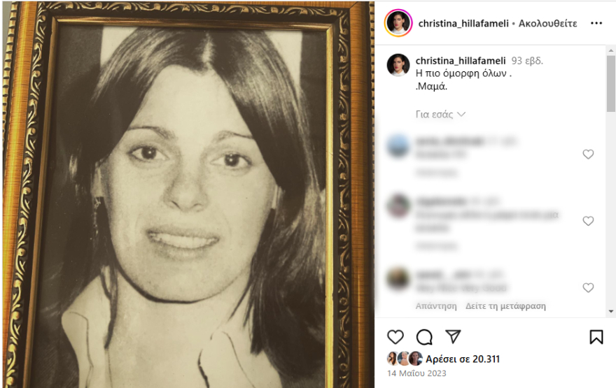 Η Χριστίνα Χειλά Φαμέλη μίλησε για τον θάνατο της μητέρας της και τη δυσλεξία που αντιμετωπίζει