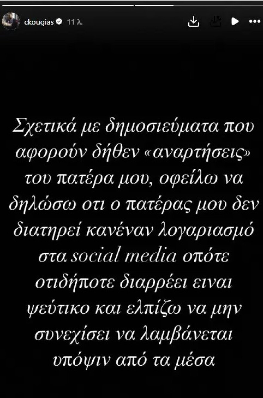 Αλέξης Κούγιας: Ο γιος του διαψεύδει δήθεν αναρτήσεις του πατέρα του στα social media - Παραμένει στη ΜΕΘ ο γνωστός ποινικολόγος