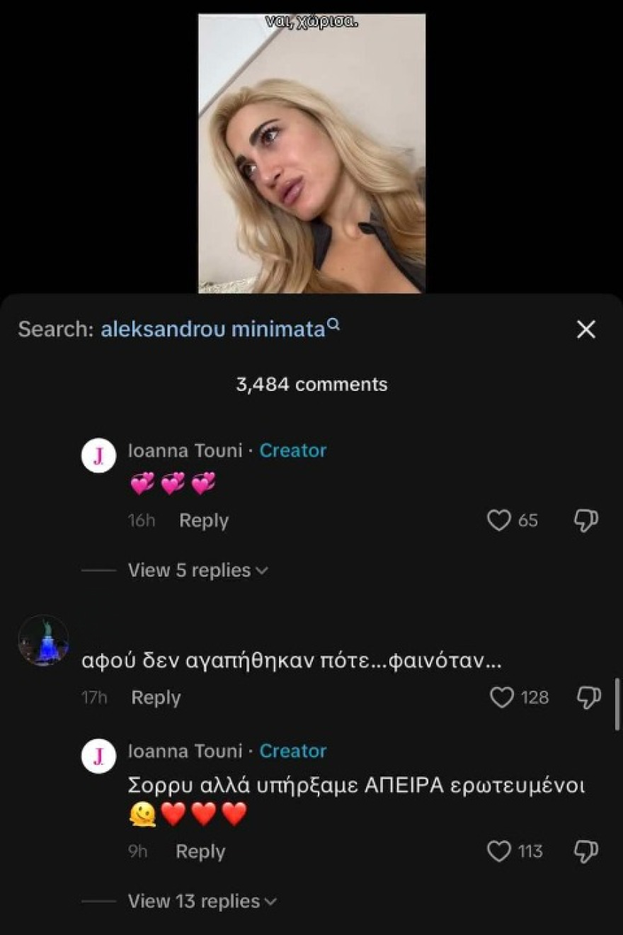 Ιωάννα Τούνη: Απαντά σε αρνητικό σχόλιο για τον χωρισμό της από τον Δημήτρη Αλεξάνδρου - «Υπήρξαμε άπειρα ερωτευμένοι» 